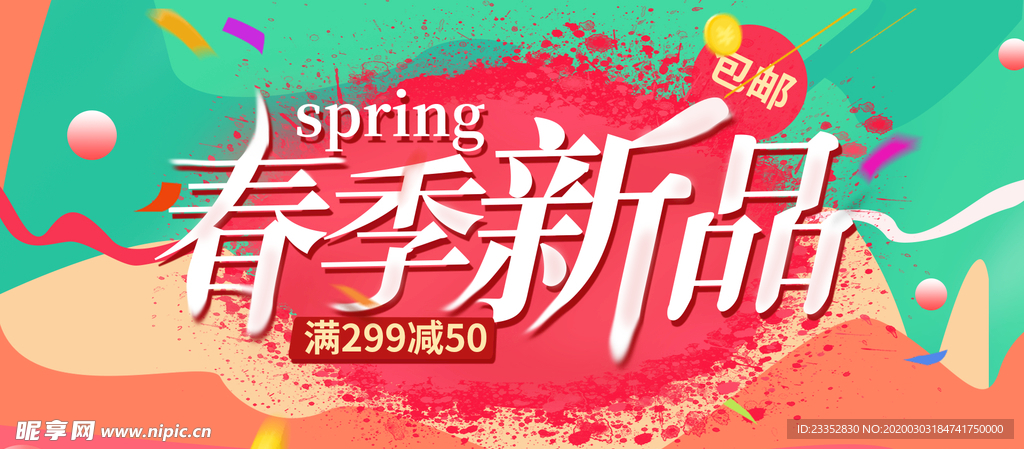 绿色上新 优惠