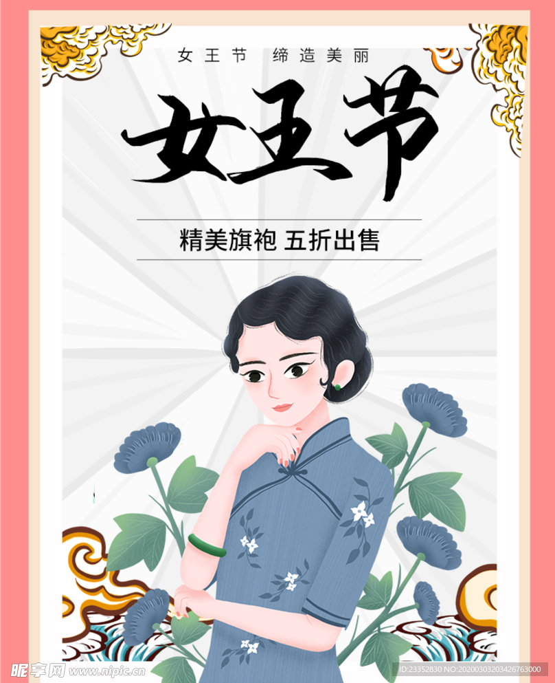 手绘女王节海报