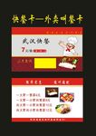 原创酒店名片2006快餐卡