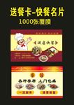 原创酒店快餐名片2028年