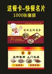 原创酒店快餐名片2029年