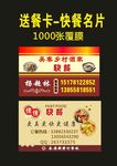 原创酒店快餐名片2028年