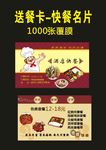 原创酒店快餐名片2029年