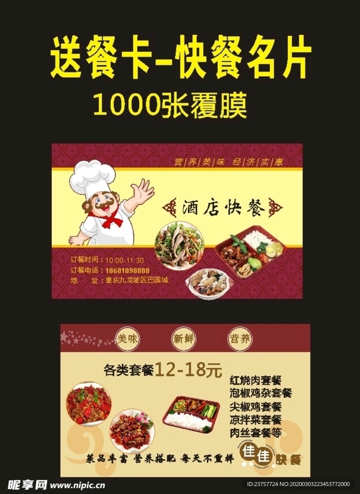 原创酒店快餐名片2029年