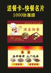 原创酒店快餐名片2020年