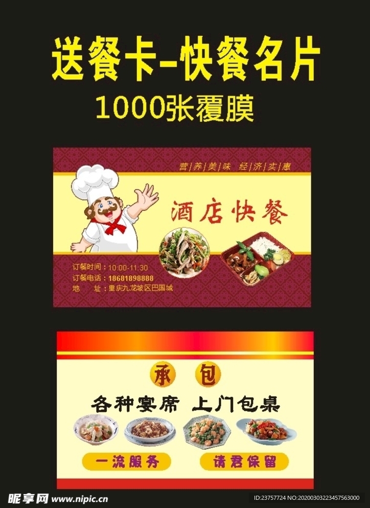 原创酒店快餐名片2020年