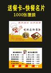 原创酒店快餐名片2022年