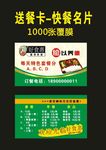 原创酒店快餐名片2036年