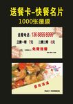 原创酒店快餐名片1990年