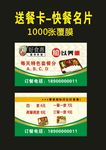 原创酒店快餐名片1999年
