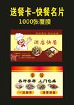 原创2020酒店快餐名片