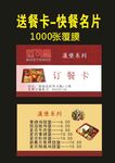 原创2022酒店快餐名片
