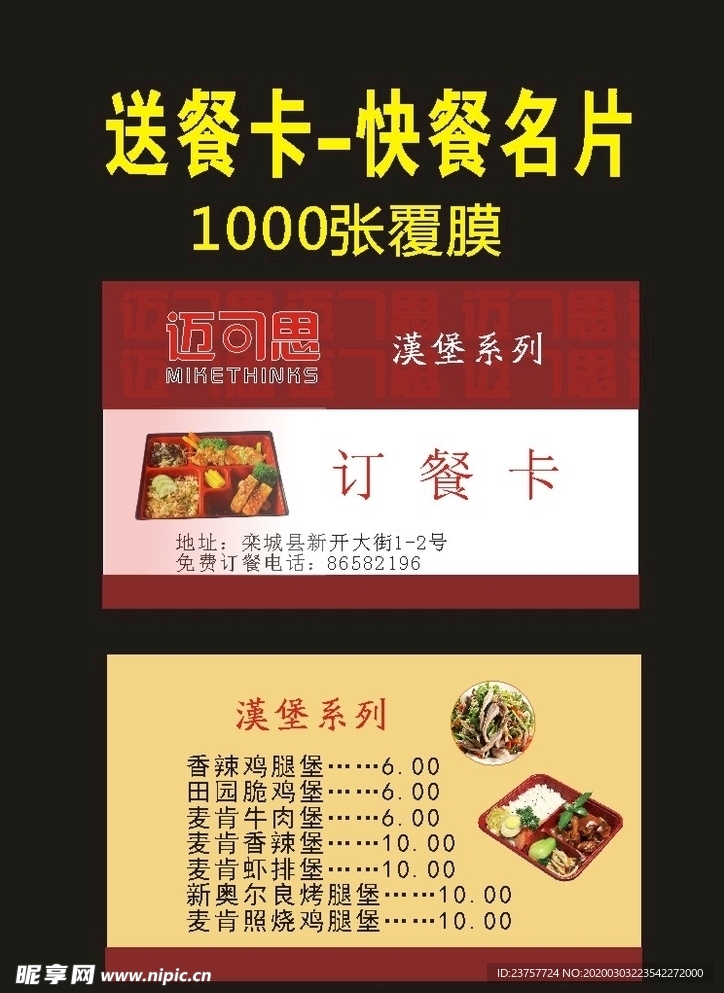 原创2022酒店快餐名片