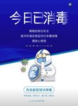 店内已消毒