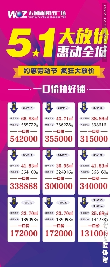 五一大放价 惠动全城