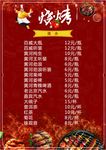 烧烤单页