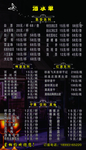 酒水单
