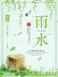 雨水节气海报