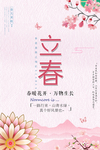 春暖花开