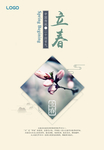 立春模版