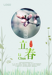 万物复苏 立春