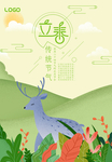 梅花鹿