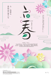 立春艺术字