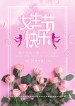 女生节快乐 玫瑰花