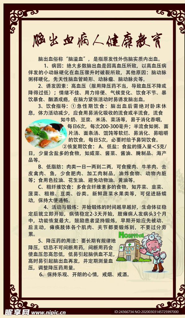 健康教育脑出血