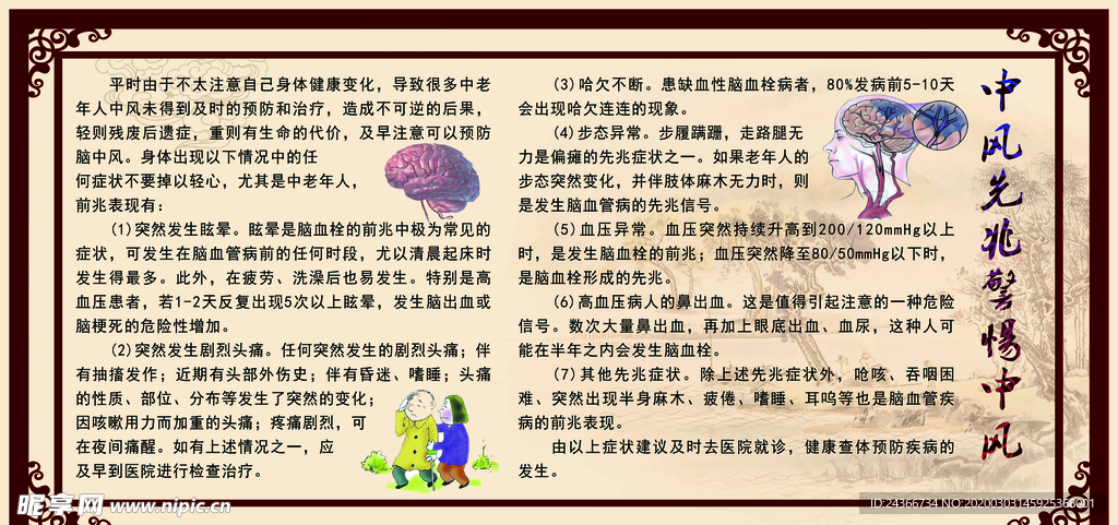 中风 先兆中风