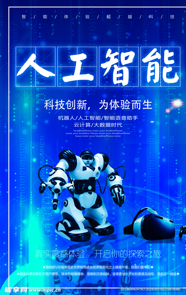 人工智能海报