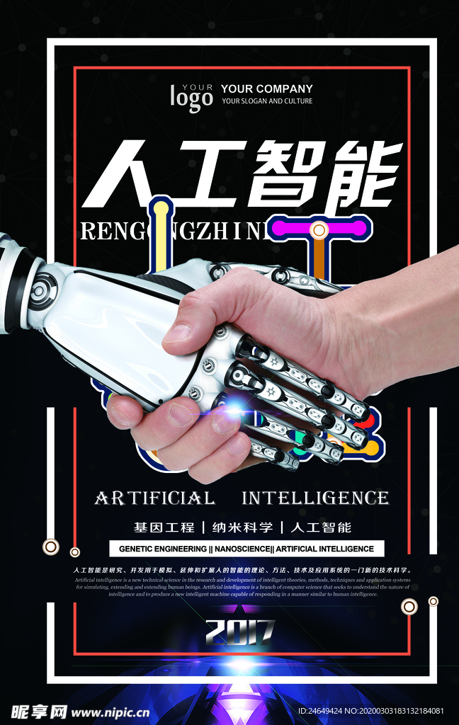 人工智能海报