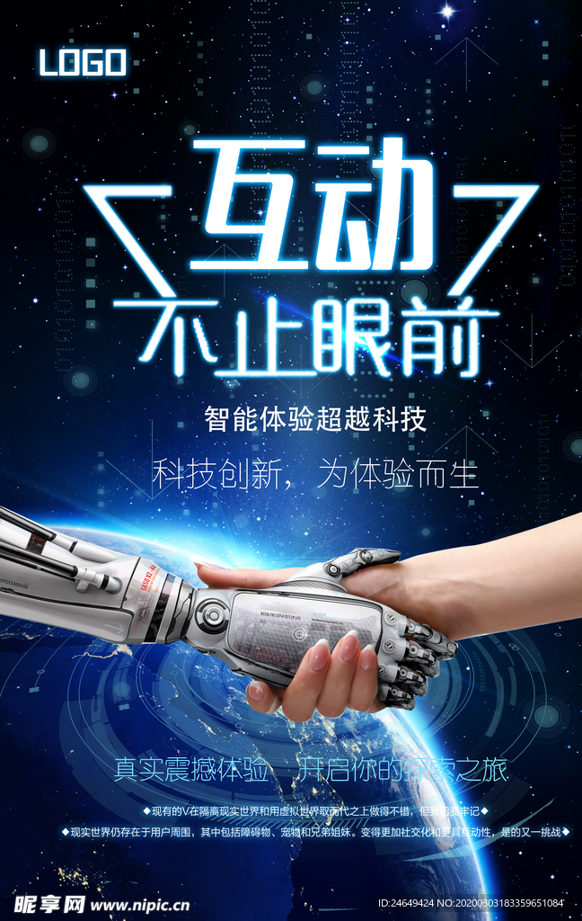 人工智能海报
