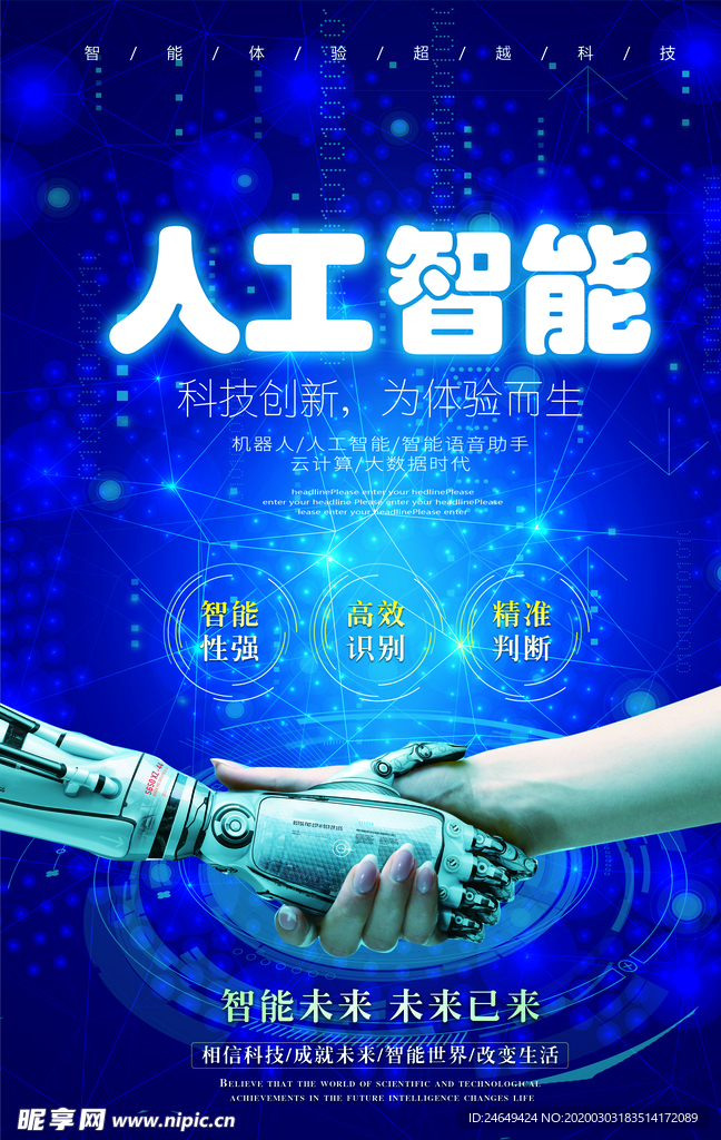人工智能海报