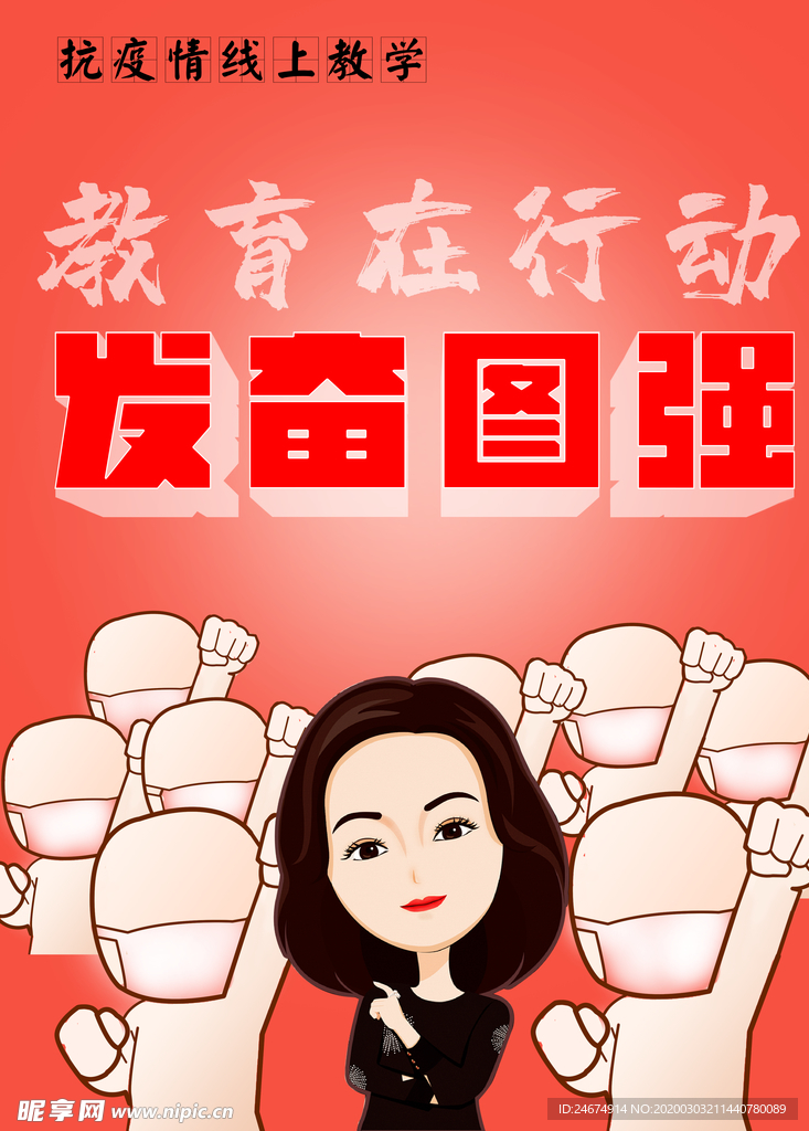 发奋图强