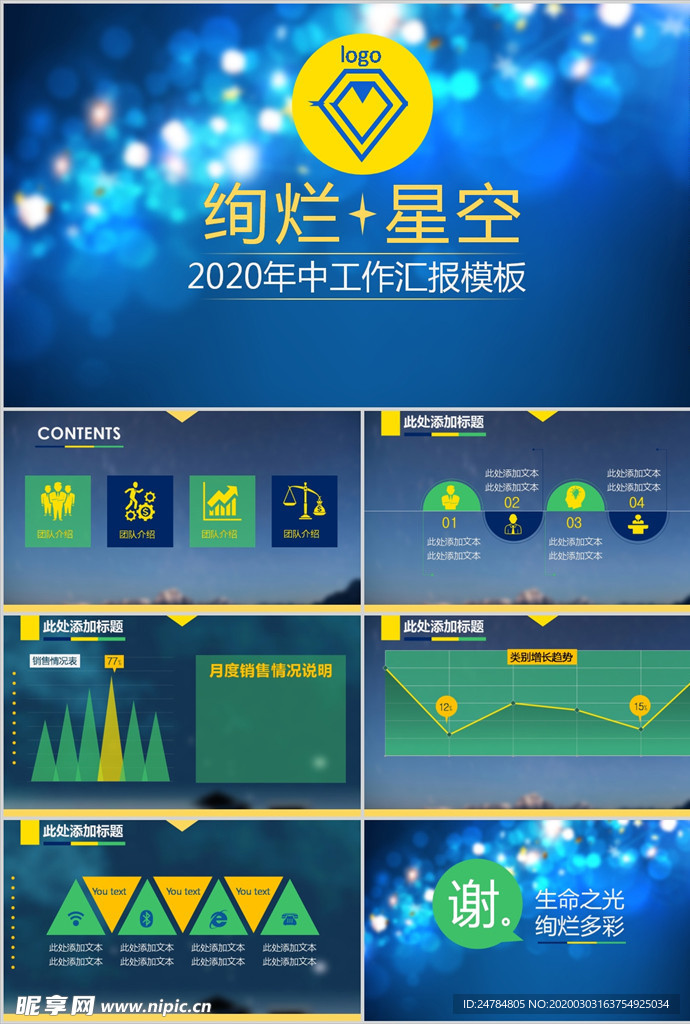 ppt模板