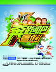 暑假培训班宣传单
