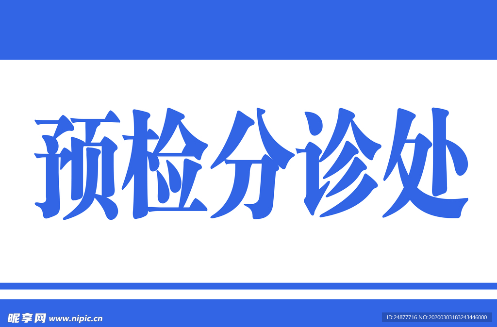 门牌