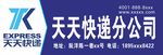天天快递店招