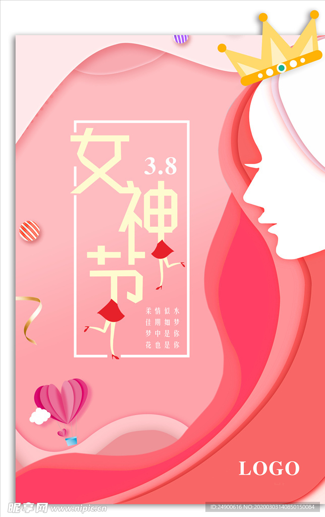 女神节