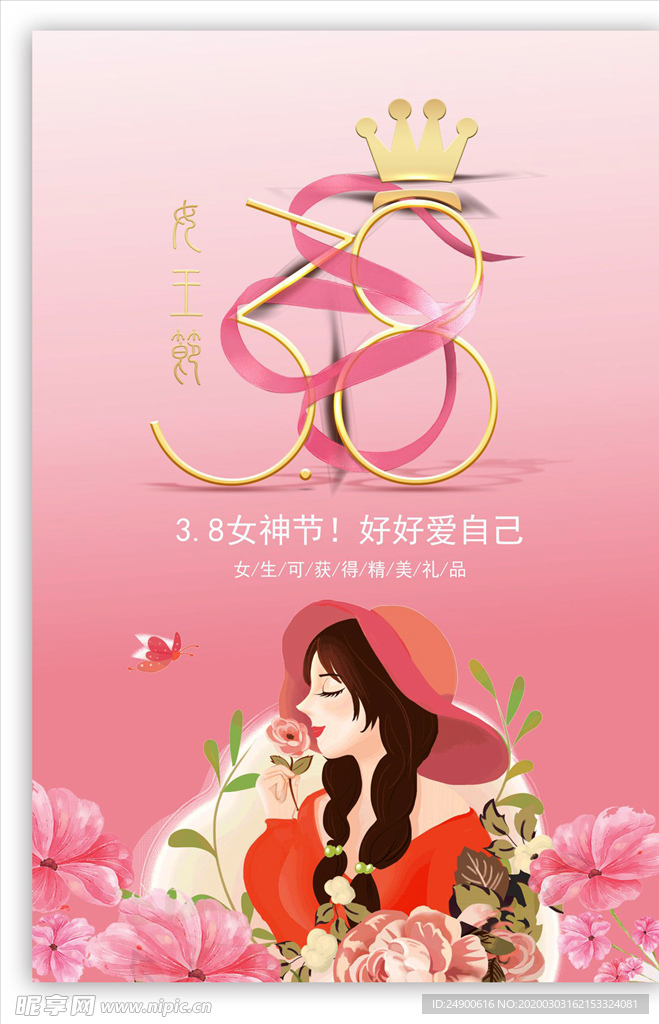 妇女节海报