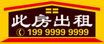 此房出租