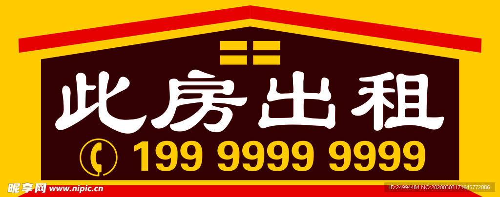 此房出租