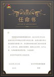 任命书