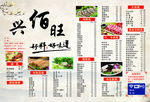 火锅店菜单