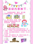 奶粉宣传单