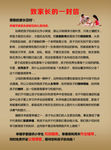 致家长的一封信