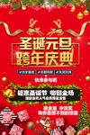 圣诞元旦宣传单