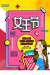 女王节