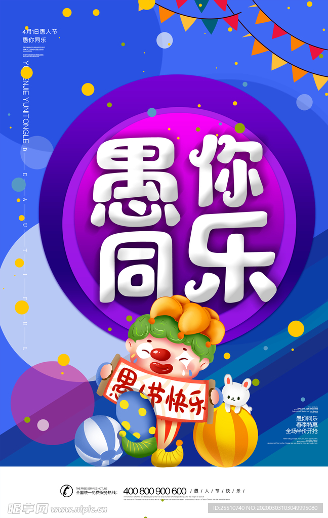愚人节